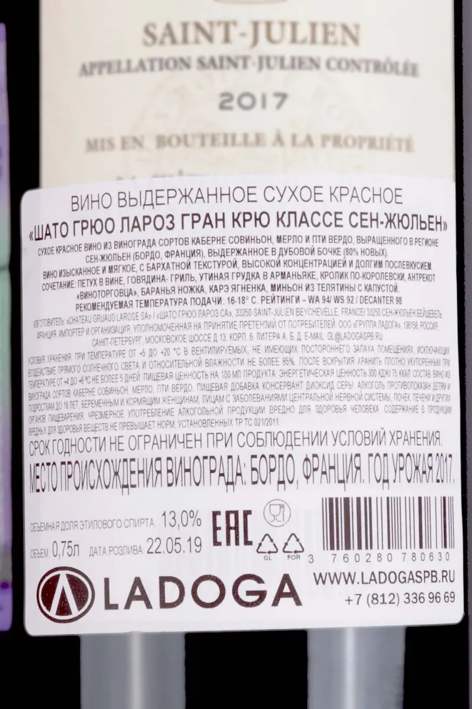 Контрэтикетка Chateau Gruaud Larose Gran Cru Classe Saint-Julien 2017 0.75 л
