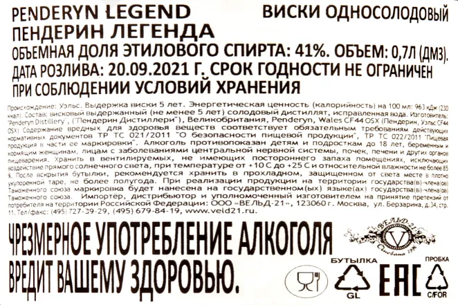 Виски Penderyn Legend  0.7 л