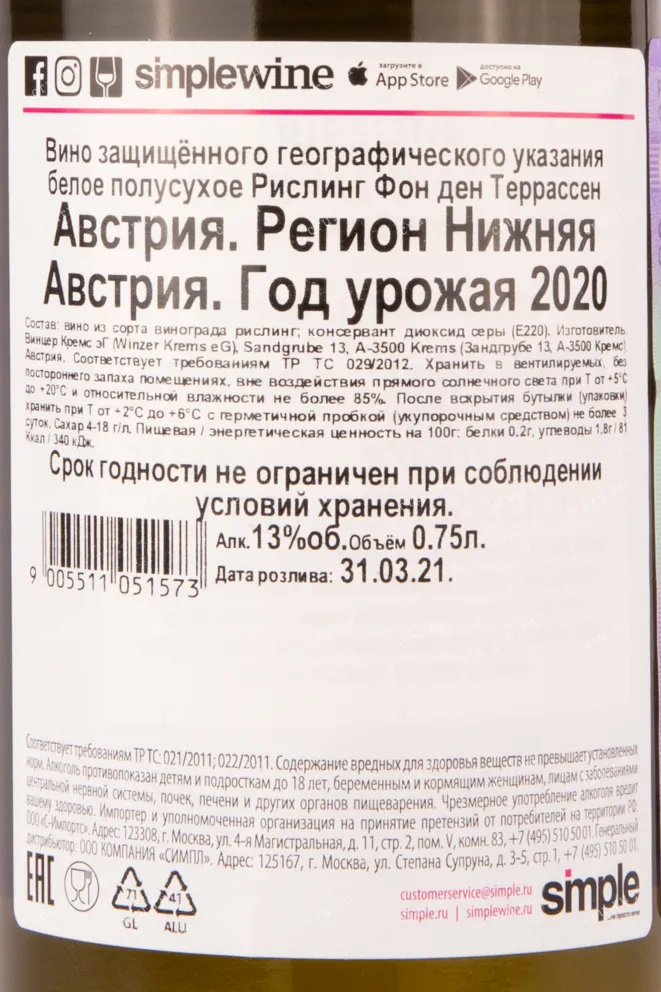 Контрэтикетка вина Рислинг Фон ден Террассен 2020 0.75
