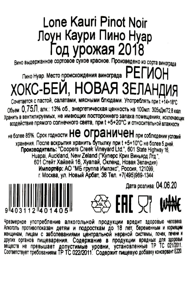Контрэтикетка Coopers Creek Lone Kauri Pinot Noir 2018 0.75 л