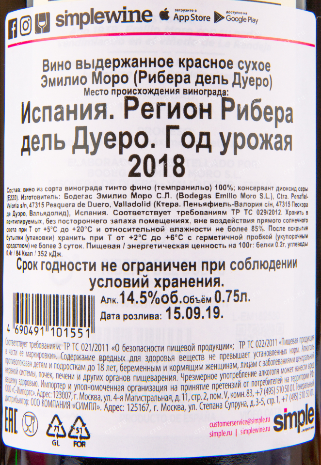 Вино Emilio Moro 2020 0.75 л