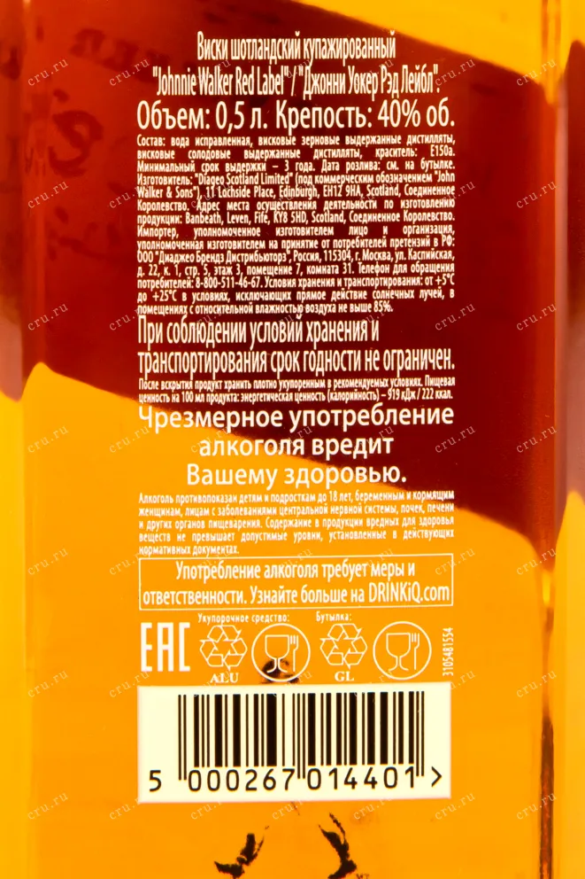 Виски Johnnie Walker Red Label  0.5 л