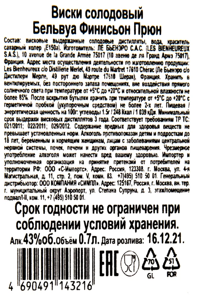 Контрэтикетка Bellevoye Triple Malt Finition Prune 0.7 л