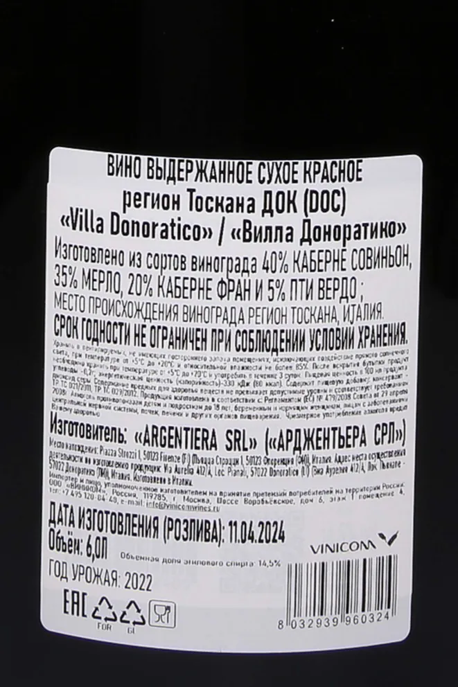 Контрэтикетка Argentiera Villa Donoratico Bolgheri Rosso DOC in wooden box 2022 6 л