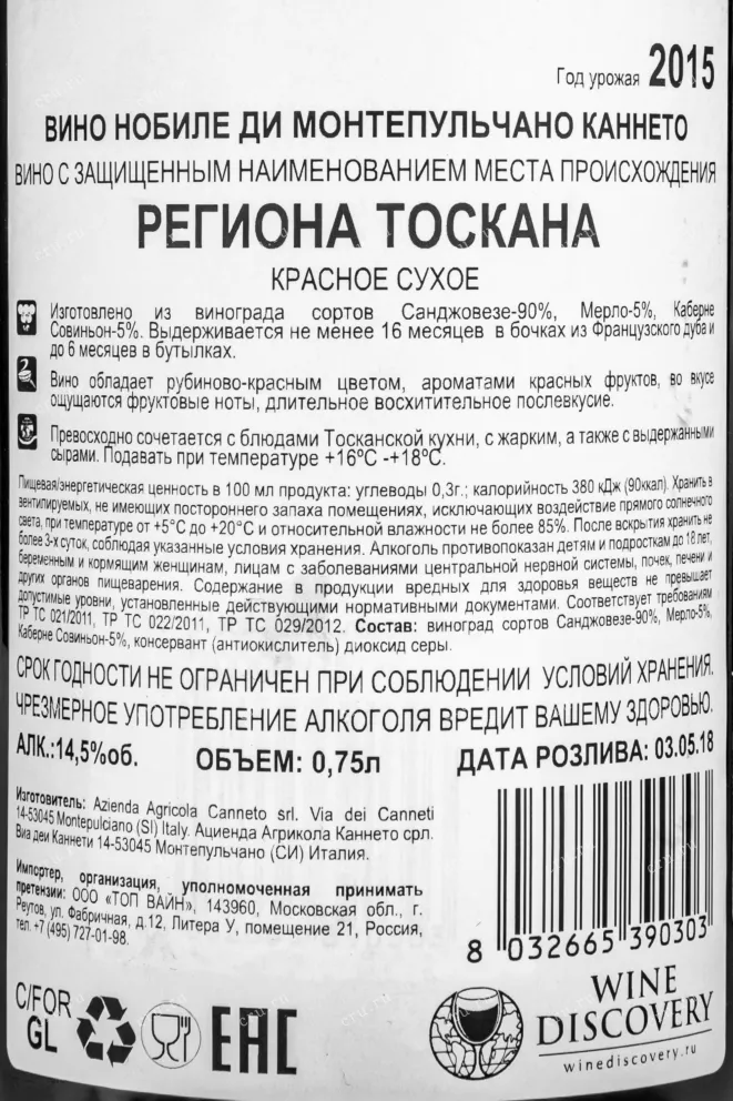 Контрэтикетка вина Canneto Nobile di Montepulciano 2015 0.75 л