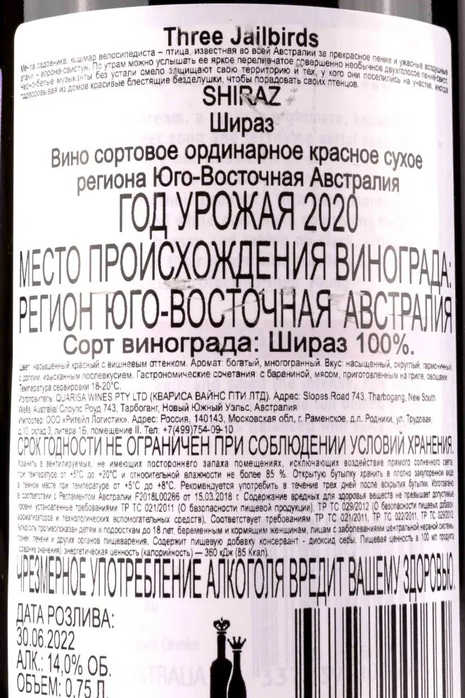 Контрэтикетка Three Jailbirds Shiraz 2020 0.75 л