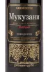 Вино Gremiseuli Mukuzani 2022 0.75 л