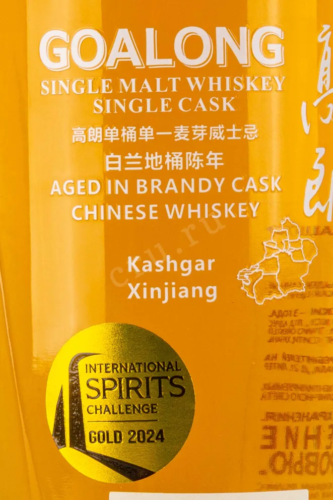 Этикетка Goalong Brandy Cask Kashgar gift box 0.7 л