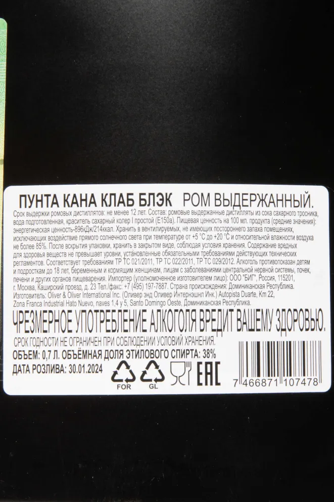 Контрэтикетка Puntacana Club Black Oliver gift box 0.7 л