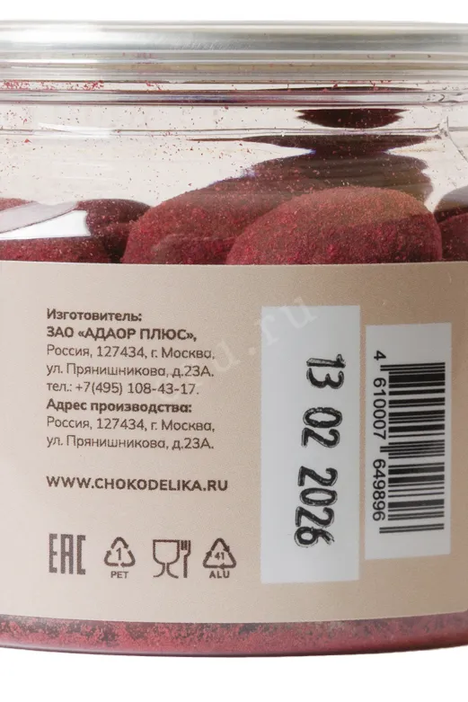 Контрэтикетка Chokodelika dragee Almonds and Raspberries
