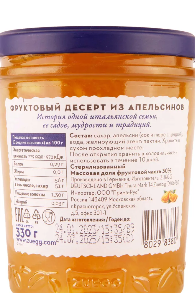 Контрэтикетка Zuegg arance 0.32 л
