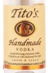 Этикетка Titos  0.05 л