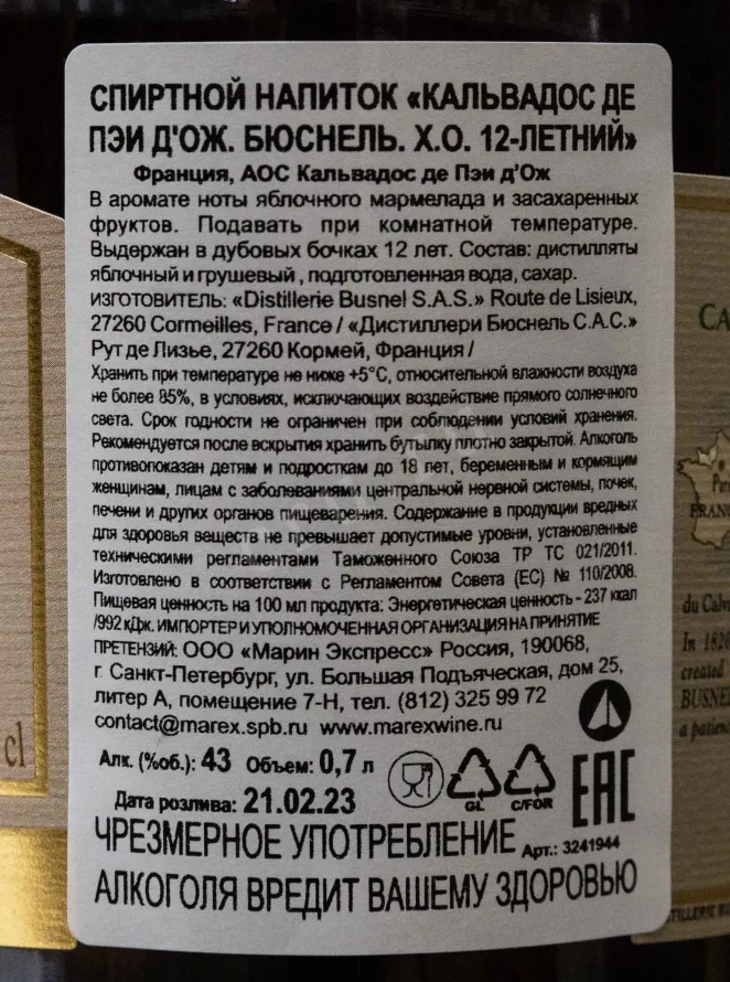 Контрэтикетка Busnel Pays D'Auge XO 12 years 0.7 л