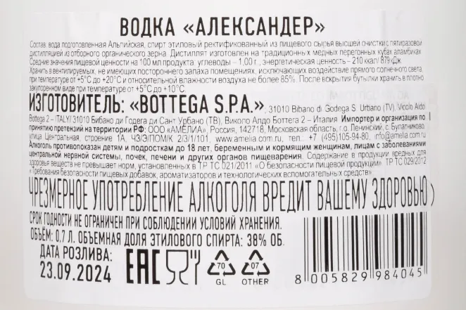 Контрэтикетка Alexander Pure Grain 0.7 л