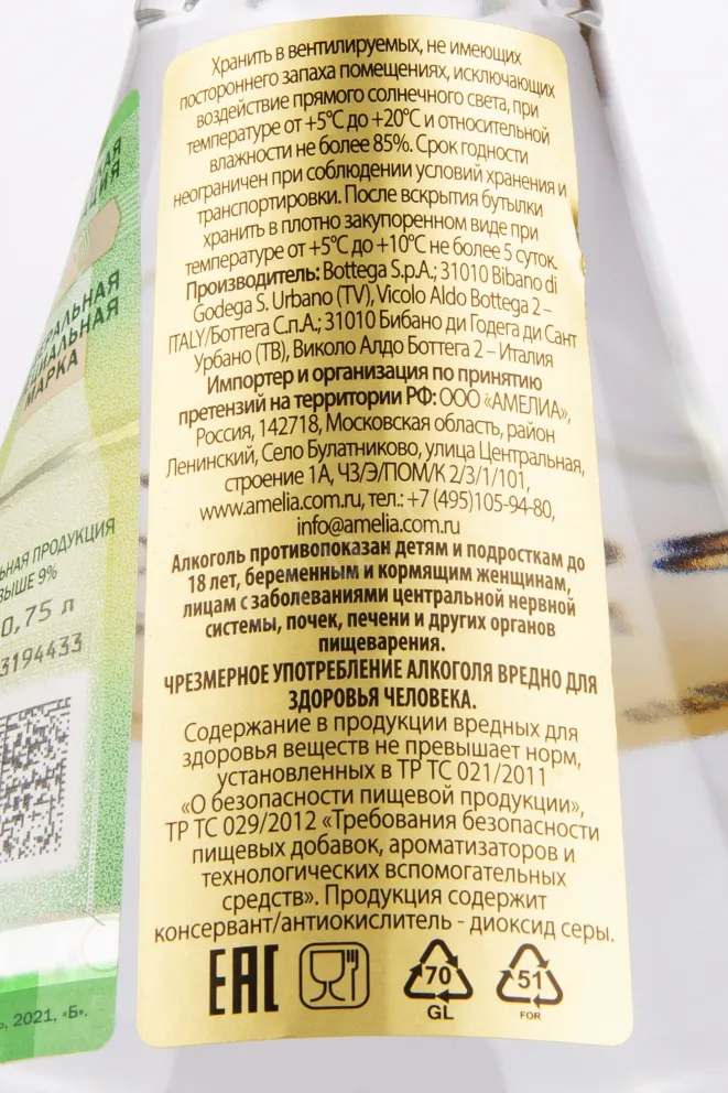 Граппа Bottega Morbida  0.7 л
