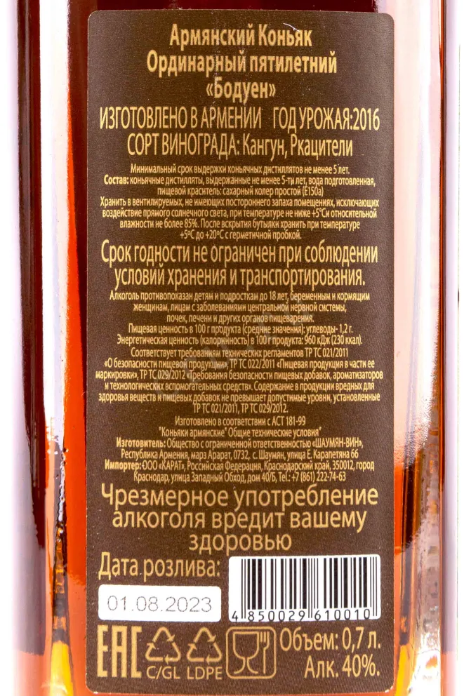 Контрэтикетка Boduen 5 years in gift box 0.7 л