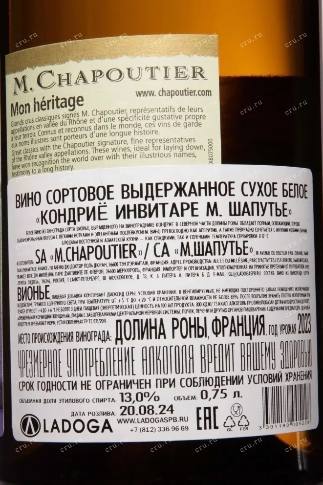 Контрэтикетка M.Chapoutier Condrieu Invitare AOC 2023 0.75 л