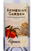 Этикетка Armenian Garden Apricot 0.5 л