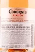 Контрэтикетка игристого вина Cava Codorniu Clasico Rose DO 0.75 л