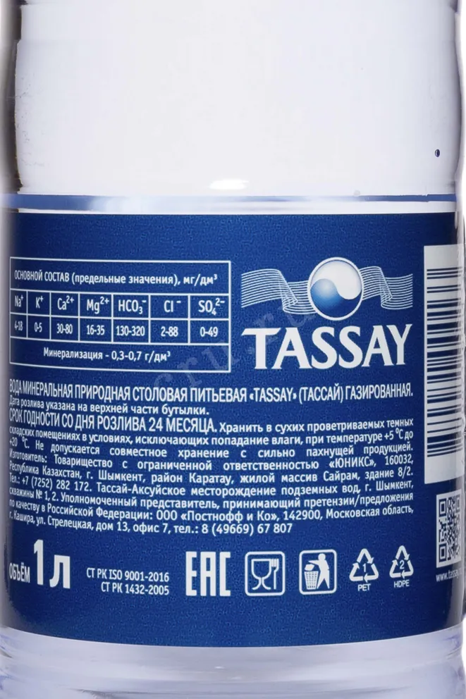 Контрэтикетка Tassay Plastic Bottle Sparkling 1 л