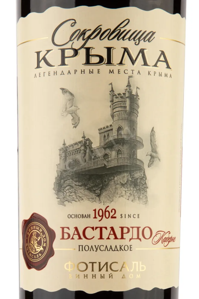 Этикетка Crimean Treasures Bastardo Cabernet Fotisal 2021 0.75 л