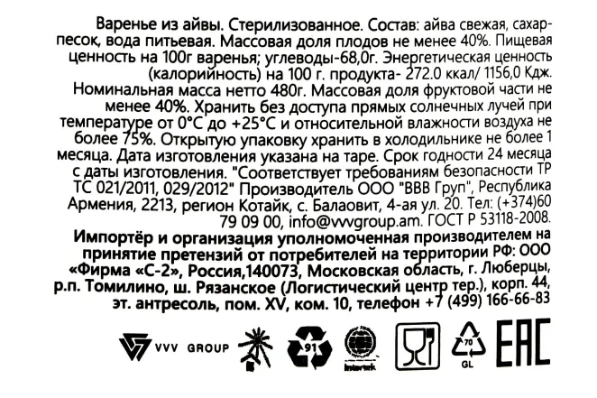 Контрэтикетка Sady Aragaza Membrillo preserve 480 гр