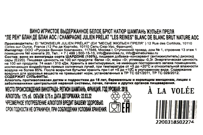 Контрэтикетка Julien Prelat Le Reines Blanc de Blans AOC 2018 0.75 л
