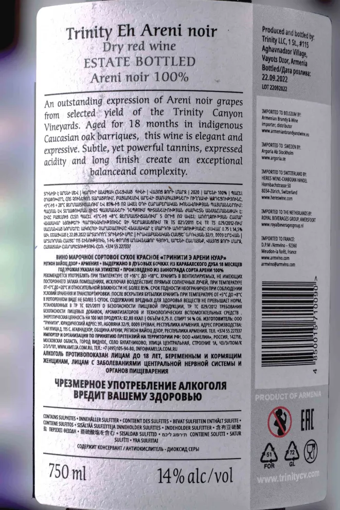 Контрэтикетка Trinity Eh Areni Noir 2020 0.75 л