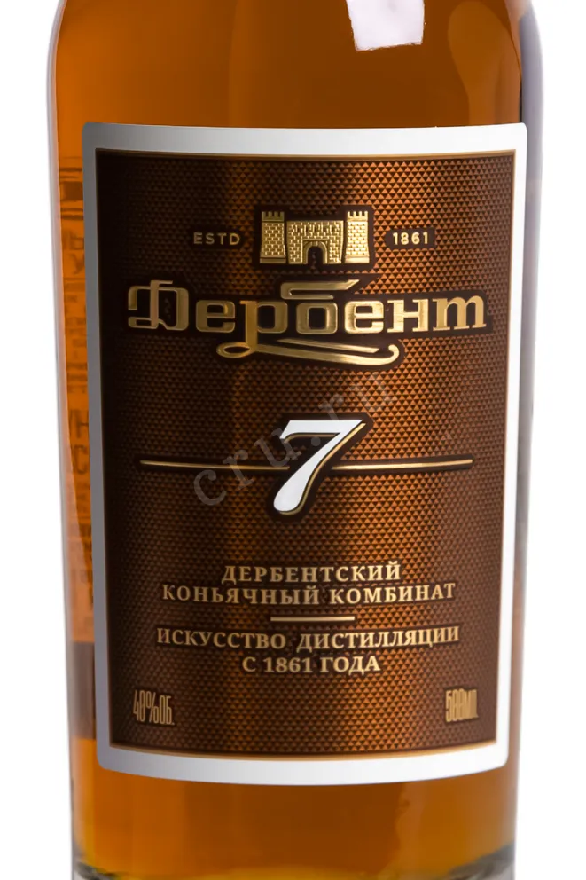 Этикетка Derbend 7 years 2013 0.5 л