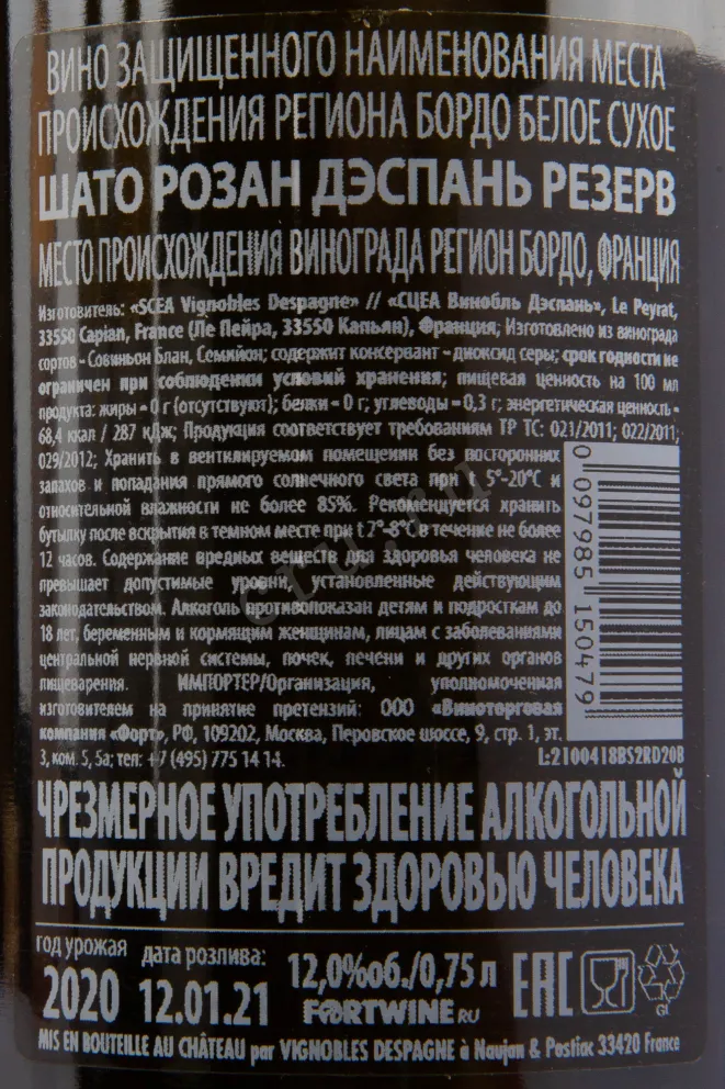 Контрэтикетка вина Chateau Rauzan Despagne Reserve 0.75 л