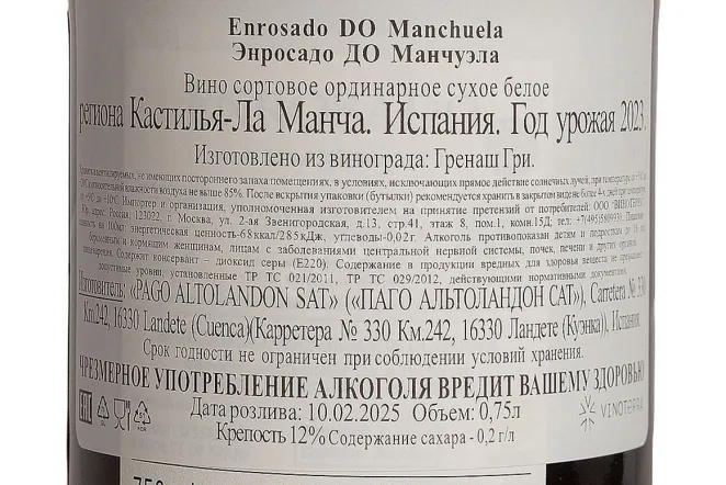 Контрэтикетка Enrosado Vin Orange 2023 0.75 л