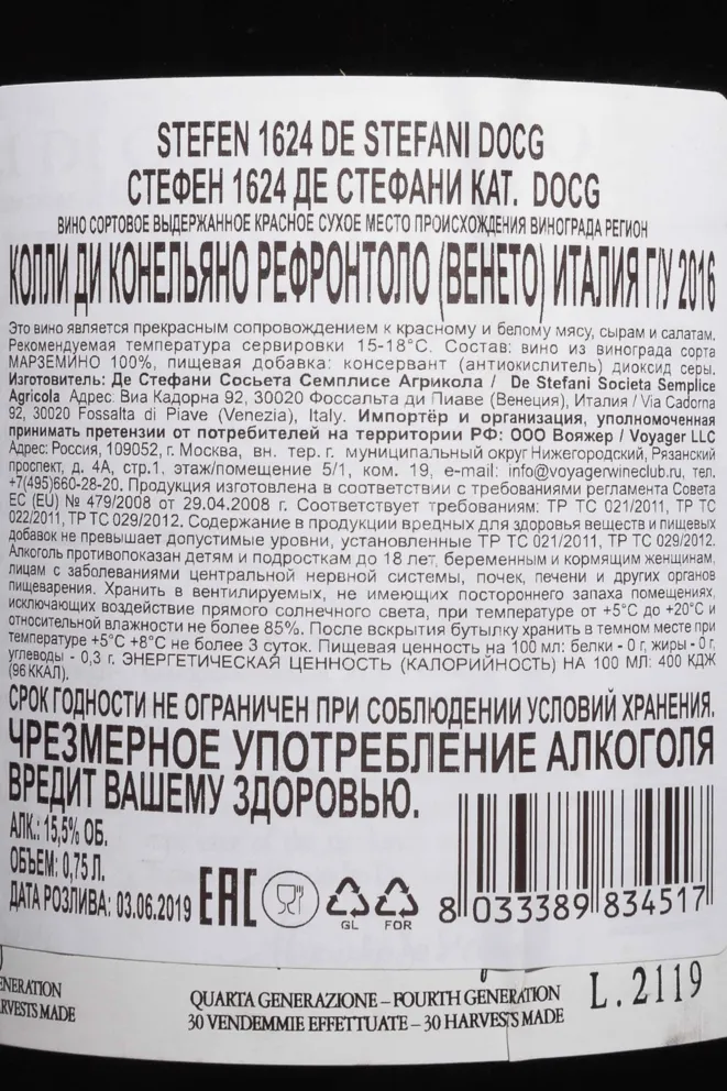 Контрэтикетка De Stefani Stefen 1624 Colli Di Conegliano Refrontolo DOCG 2016 0.75 л
