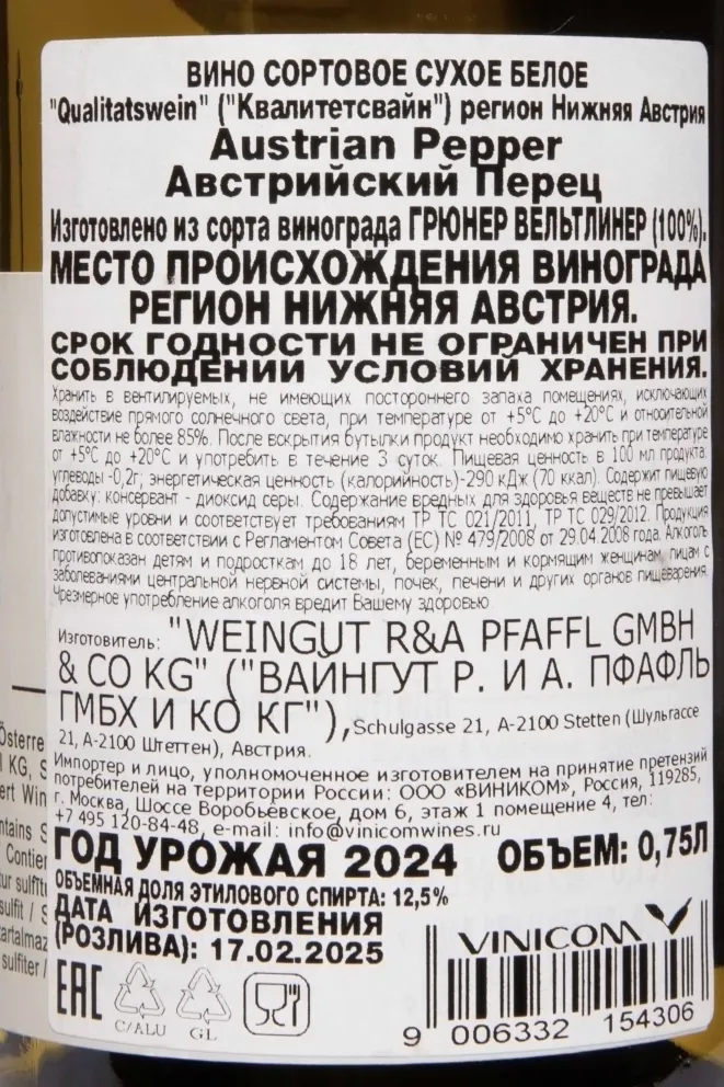 Контрэтикетка Austrian Pepper 2024 0.75 л