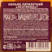 Коньяк Кизлярский Лезгинка пятилетний  0.1 л