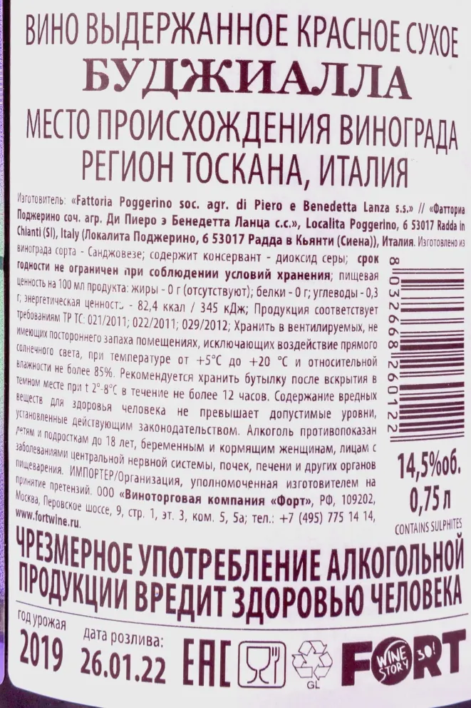 Контрэтикетка Poggerino Chianti Classico Riserva Bugialla 2019 0.75 л