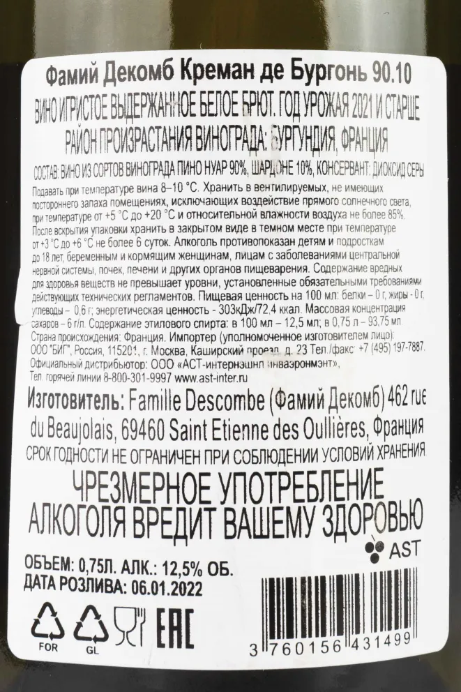 Игристое вино Famille Descombe Cremant de Bourgogne 90.10 2021 0.75 л