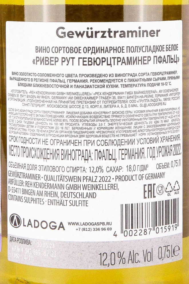 Контрэтикетка River Route Gewurztraminer Pfalz 2022 0.75 л