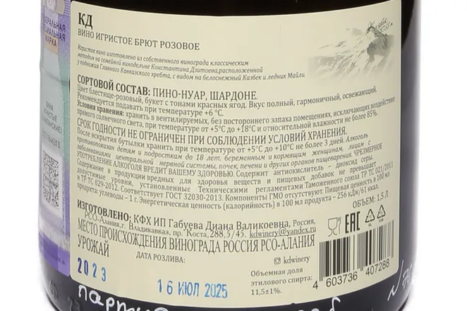 Контрэтикетка KD Rose Brut VII 2023 1.5 л