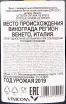 Контрэтикетка вина Ottella Lugana Le Creete 1.5 л