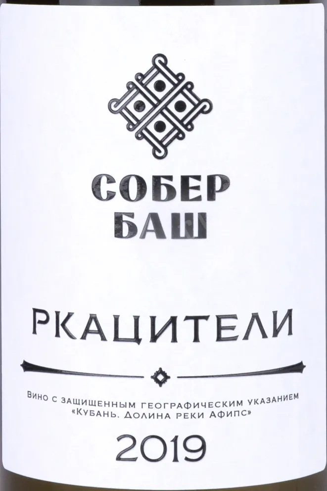 Этикетка Rkatsiteli Sober Bash white dry 2019 0.75 л