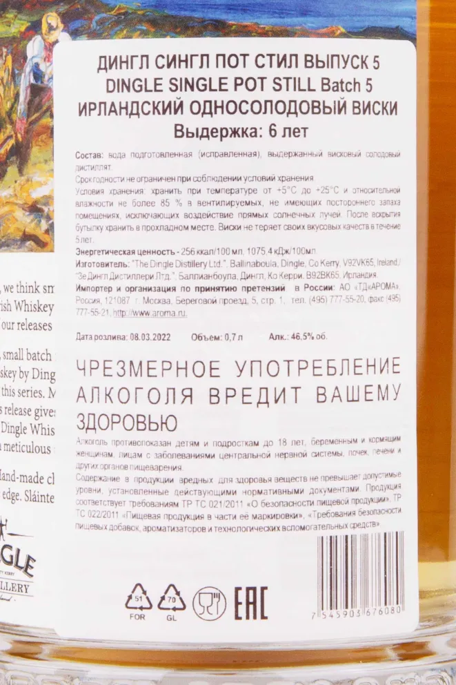 Контрэтикетка Dingle Single Pot Still Batch 5 6 years in tube 0.7 л