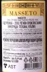 Контрэтикетка Masseto Ornellaia 2018 0.75 л