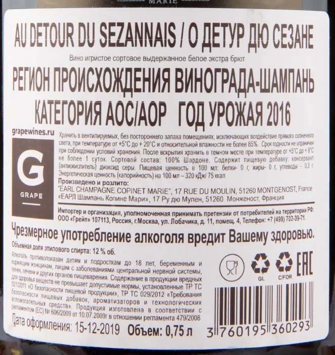 Контрэтикетка игристого вина Marie Copinet Au Detour Du Sezannais 0.75 л