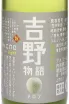 Этикетка Yoshino Monogatari Light Melon 0.72 л