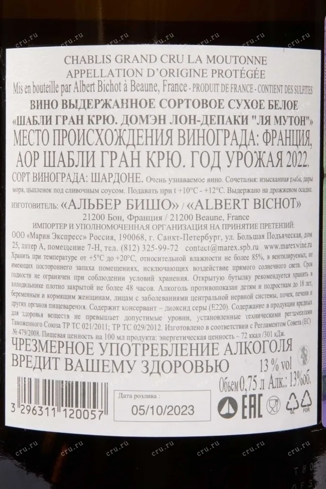 Контрэтикетка Albert Bichot Chablis Grand Cru Domain Long Depaquit Les Mouton 2022 0.75 л