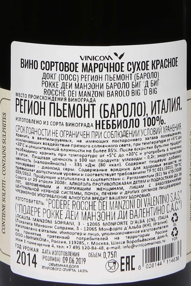 Контрэтикетка Rocche Dei Manzoni Barolo Big 'd Big DOCG 2014 0.75 л