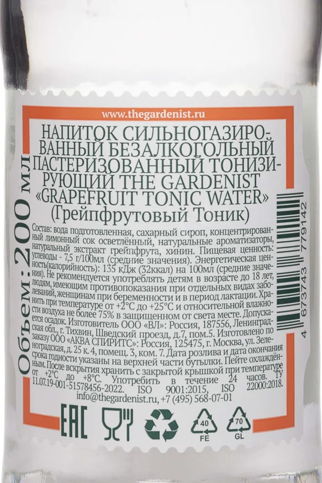 Контрэтикетка The Gardenist Grapefruit 0.2 л