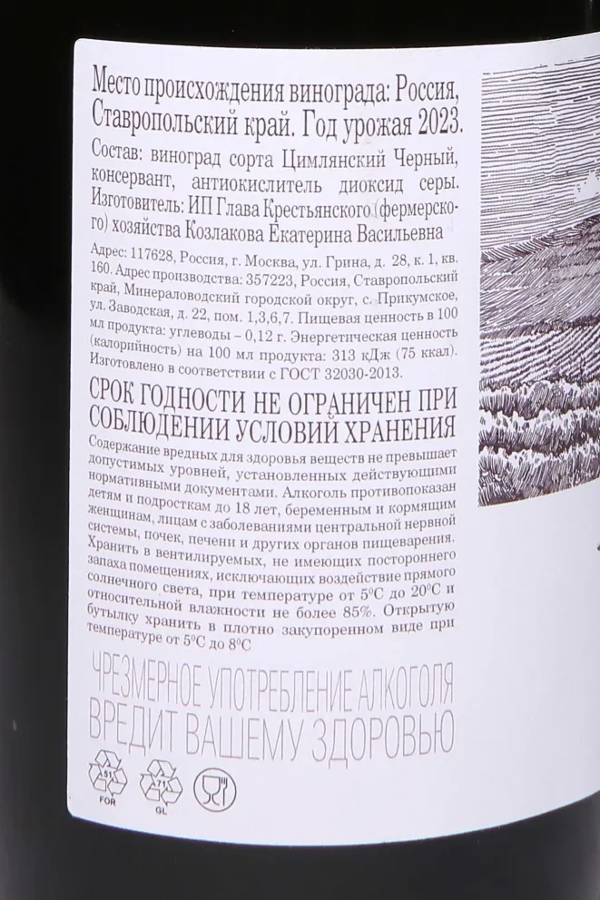 Контрэтикетка Tempelhof Tsimliansky Cherny 2020 0.75 л