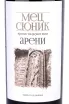 Этикетка Mets Syunik Areni Red dry 2021 0.75 л