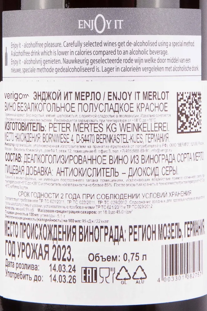 Контрэтикетка Peter Mertes enjOy it Merlot Alcohol Free 2023 0.75 л